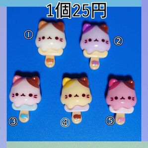 デコパーツ カボション アイスにゃんこ