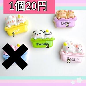デコパーツ カボション 入浴中
