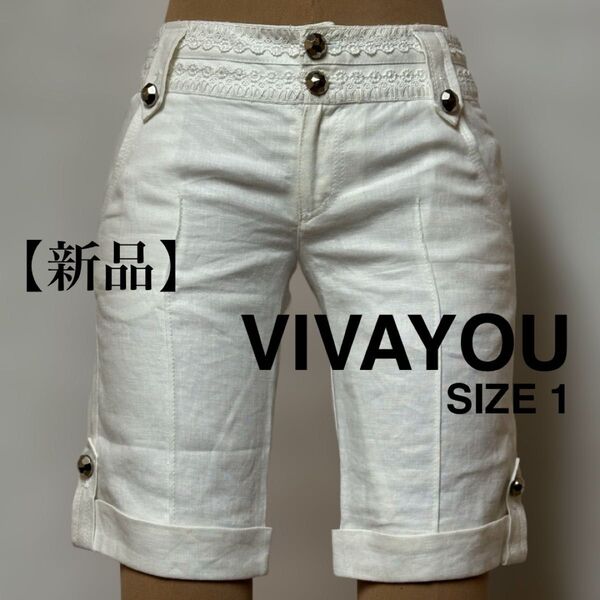 【新品】VIVAYOU ショートパンツ レース装飾 ホワイト SIZE 1