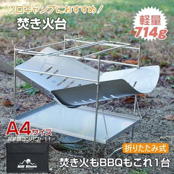 焚き火台 ソロ 焚き火 おしゃれ焚火台 バーベキューコンロ キャンプ用品 ファイヤースタンド おしゃれ 焚火台