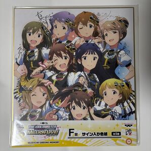 一番くじ アイドルマスター ミリオンライブ! サイン入り色紙 F賞