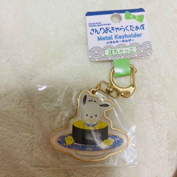 【未使用】サンリオ ポチャッコ お寿司 メタルキーホルダー