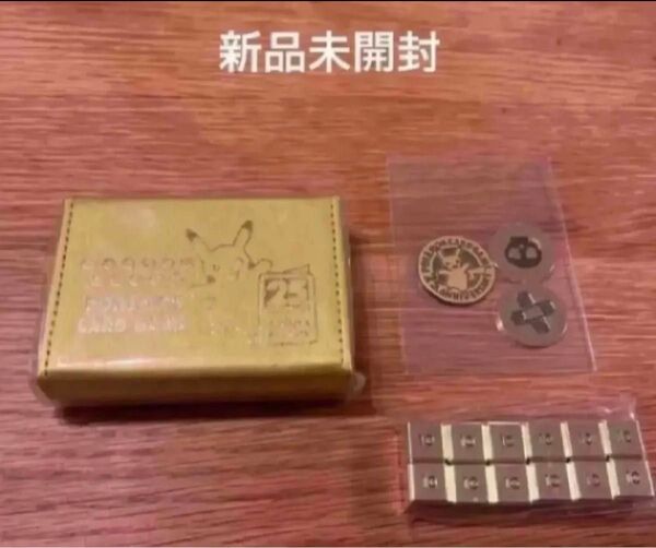 未開封 25th ゴールデンボックス サプライ ダメカンケース コイン サイコロ