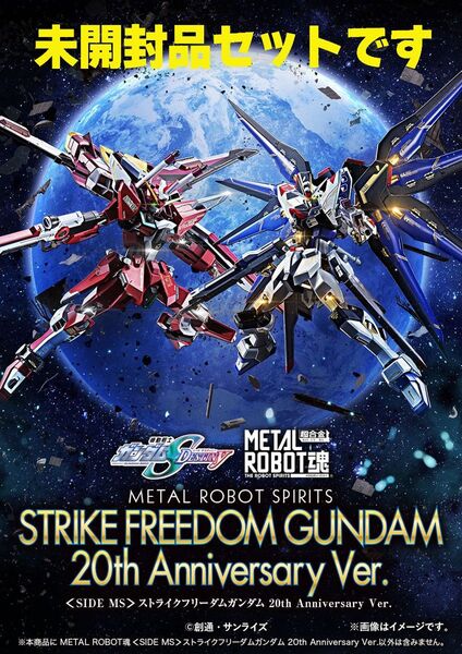 METAL ROBOT魂 ストライクフリーダム インフィニットジャスティス 20周年記念 未開封 セット ガンダムSEED