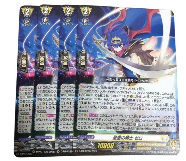 コロコロコミック6月号付録 ヴァンガード 星空の騎士 ゼロ 4枚セット