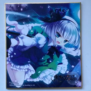 東方 東方ロストワード 妖夢
