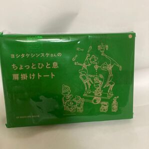LEE 雑誌付録 絵本作家ヨシタケシンスケさんの ちょっとひと息 肩掛けトート リー 付録