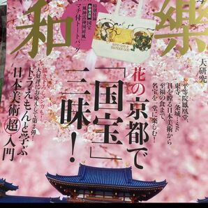 和樂 雑誌付録のみ 風神雷神図屏風 トートバッグ マチ付きキャンバストートバッグ