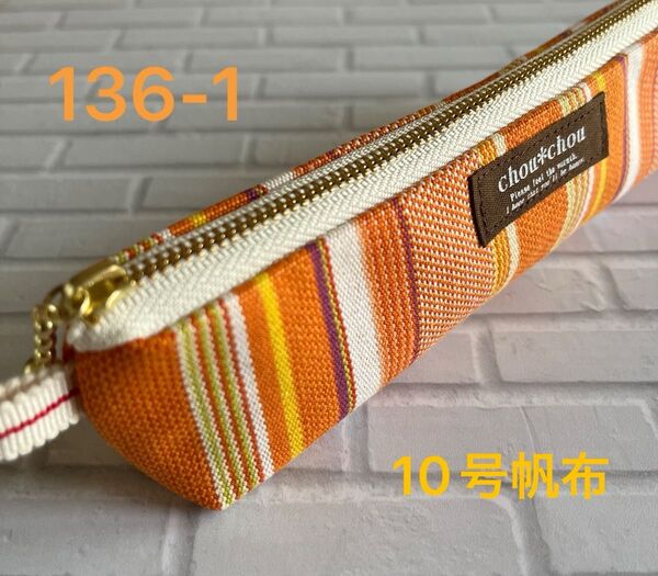 hand made 国産10号倉敷帆布スリムペンケース136-1(オレンジ系ストライプ)
