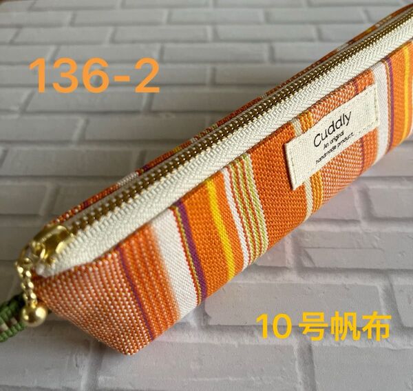 hand made 国産10号倉敷帆布スリムペンケース136-2(オレンジ系ストライプ)