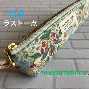 hand made moda fabrics生地スリムペンケース119(strawberry thief )