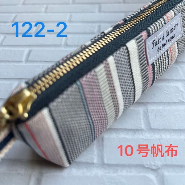 hand made 国産10号倉敷帆布スリムペンケース122-2(ライトカラーストライプ)
