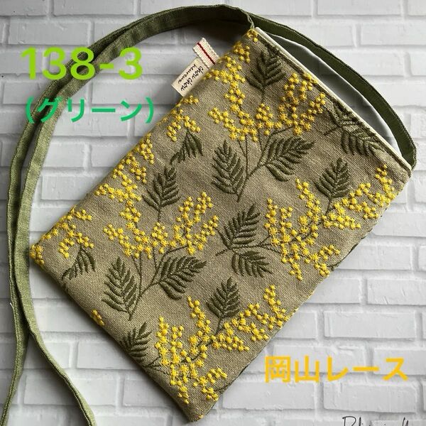 hand made 岡山レース×綿スラブ×11号倉敷帆布 内ポケット付きスマホショルダー138-3(ミモザ柄×ミント)