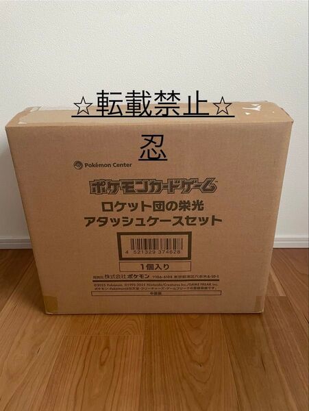 新品未使用 ポケモンカードゲーム ロケット団の栄光 アタッシュケース 未開封BOX付き