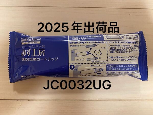 takagi みず工房 浄水器交換カートリッジ JC0032UG