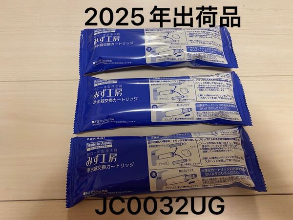 タカギ みず工房 浄水器交換カートリッジ JC0032UG 3個セット