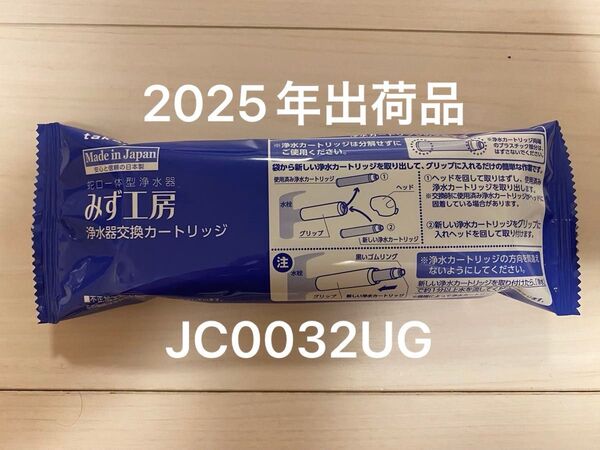 タカギ みず工房 浄水器交換カートリッジ JC0032UG 2025年出荷品