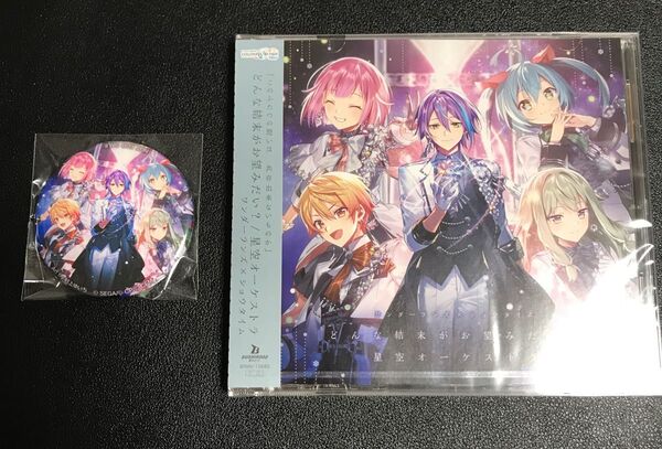 未開封CD 全員集合缶バッジ どんな結末がお望みだい?星空オーケストラ プロセカ