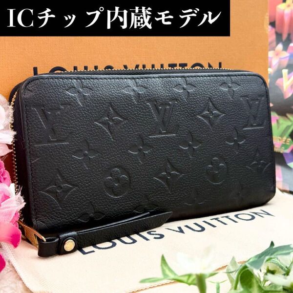 超極美品 IC内蔵現行モデル ルイヴィトン モノグラム アンプラント ジッピーウォレット ラウンドファスナー長財布 ブラック 箱袋