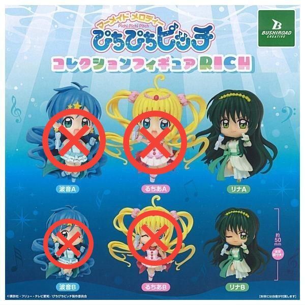 ぴちぴちピッチ コレクションフィギュア RICH リナA・B