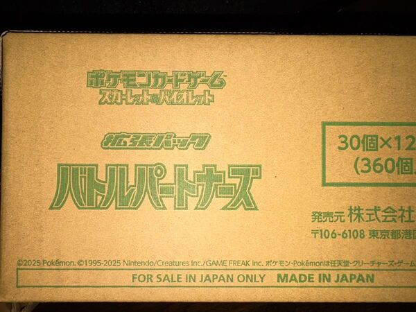 ポケモンカードゲーム 拡張パック バトルパートナーズ 1カートン