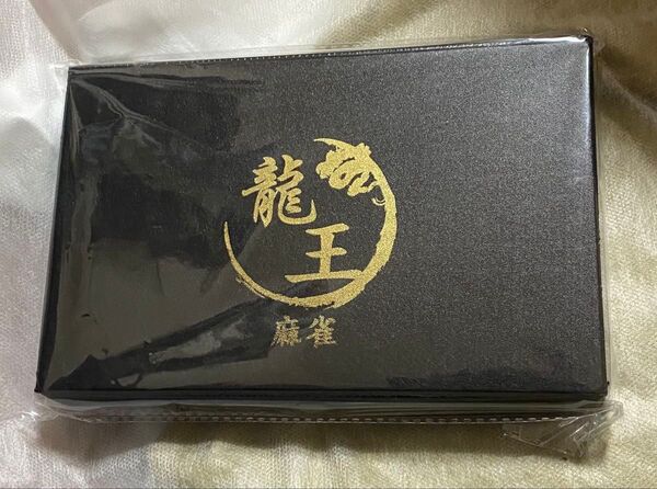 【新品未使用】龍王 麻雀牌セット