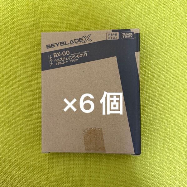 【未開封】ベイブレード X BX-00 ヘルズチェイン ブラック5-60HT