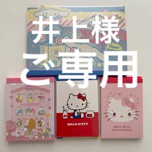 サンリオ メモ帳 中古品 まとめ売り 4点セット