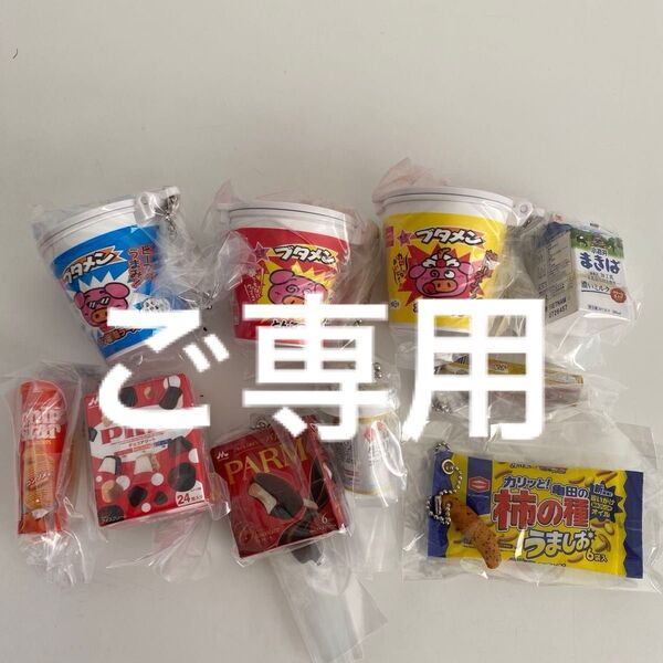 食品系 ガチャガチャ 10点 まとめ売り