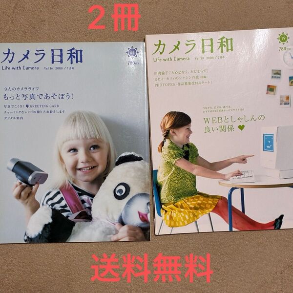 送料無料◆2冊 カメラ日和◆トイカメラ