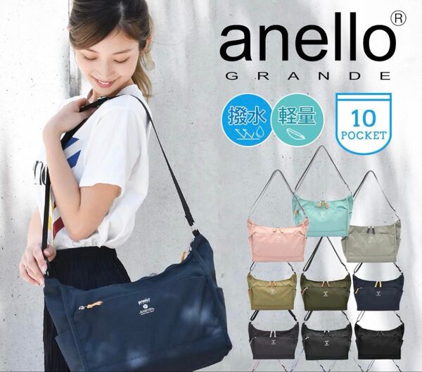 【anello GRANDE】CABIN 撥水・軽量 10ポケットショルダーバッグ