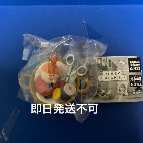 リトルミィいっぱいこれくしょん 裁縫セット【即日発送不可、購入後メッセージ必須】