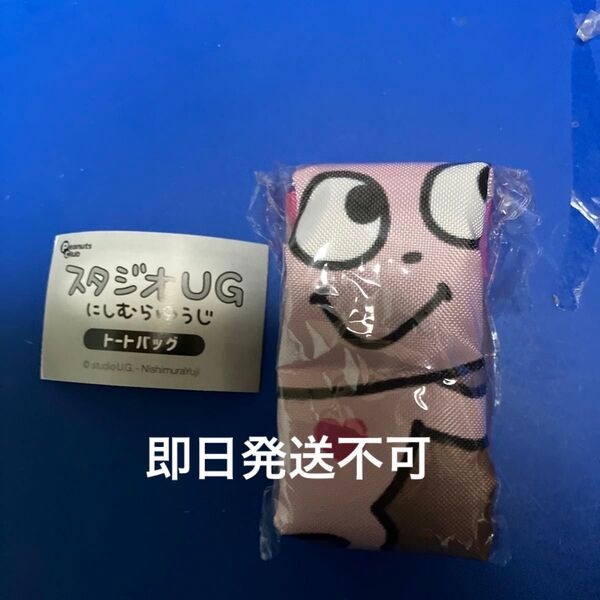 にしむらゆうじ スタジオUG トートバック ラブラビット【即日発送不可、購入後メッセージ必須】