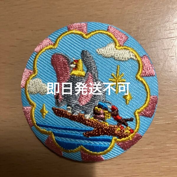 ディズニー刺繍缶バッジ ダンボ 【即日発送不可、購入後メッセージ必須】