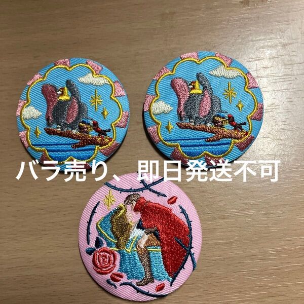 ディズニー 刺繍缶バッジ 3点 ダブり有り【バラ売り、即日発送不可、購入後メッセージ必須】