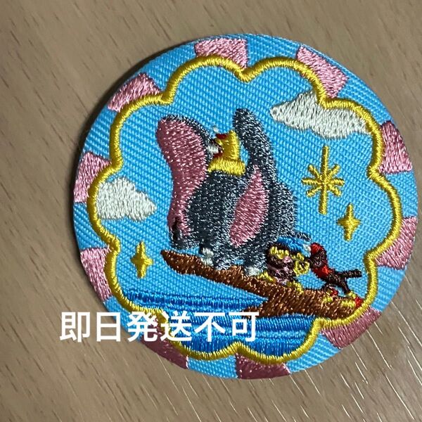 ディズニー刺繍缶バッジ ダンボ 【即日発送不可、購入後メッセージ必須】