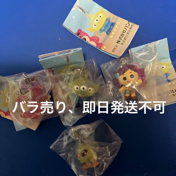 トイストーリー めじるしアクセサリー 4点カッコバラ売り、即日発送不可、購入後メッセージ必須】