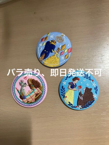 ディズニー刺繍 缶バッジビスケット 3点【バラ売り、即日発送不可、購入後メッセージ必須】