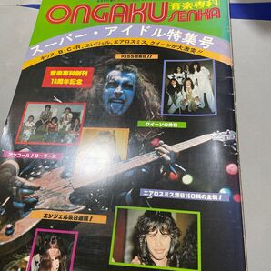 音楽専科 スーパーアイドル特集号 エアロスミス クイーン