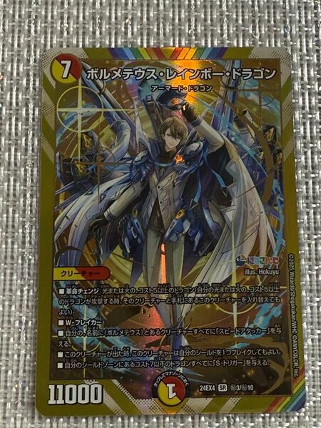 ボルメテウス・レインボー・ドラゴン シク(シークレット) にじさんじ デュエルマスターズ デュエマ 異次元の超獣使い
