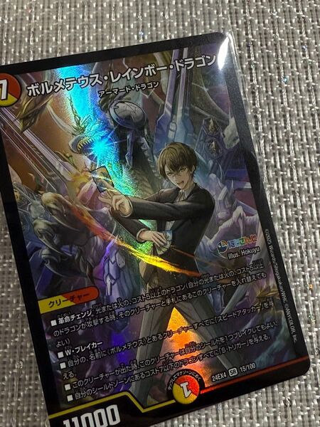 ボルメテウス・レインボー・ドラゴン にじさんじ デュエルマスターズ デュエマ 異次元の超獣使い