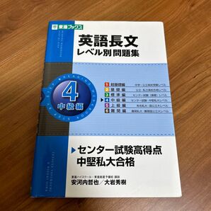 英語長文レベル別問題集 中級編