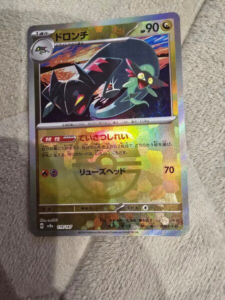 ポケモンカード テラスタルフェスex ドロンチ マスターボール ポケモンカードゲーム ポケカ