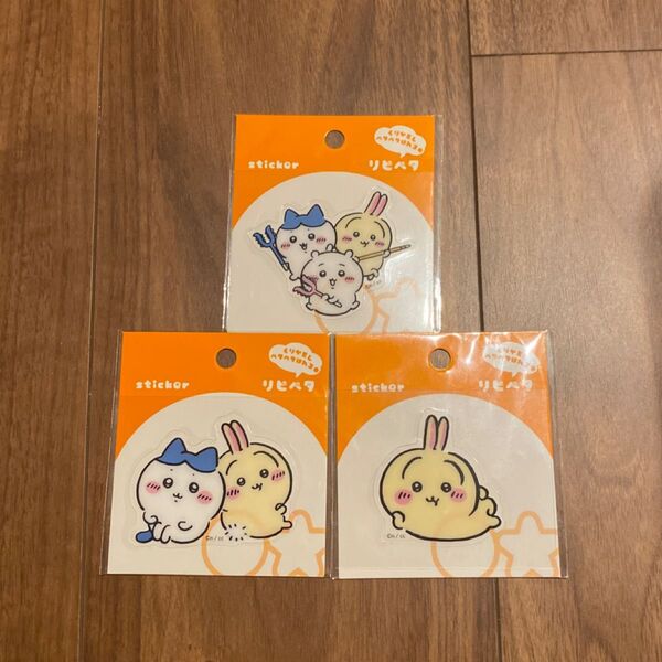 ちいかわ リピペタ サンスター文具 貼って剥がせる ハチワレ うさぎ