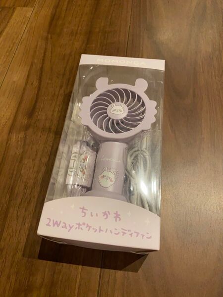 ちいかわ 2wayポケットハンディファン モモンガ 紫 扇風機 携帯扇風機