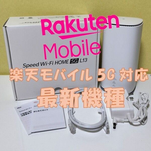 【5/31,6/1数量限定価格】Speed Wi-Fi HOME 5G L13 ZTR02