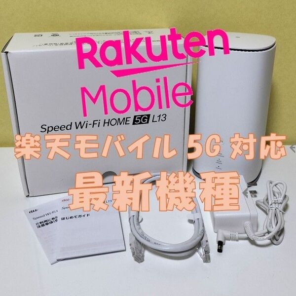 【5/31,6/1数量限定価格】Speed Wi-Fi HOME 5G L13 ZTR02