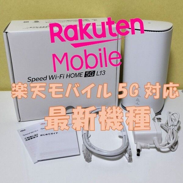 Speed Wi-Fi HOME 5G L13 ZTR02