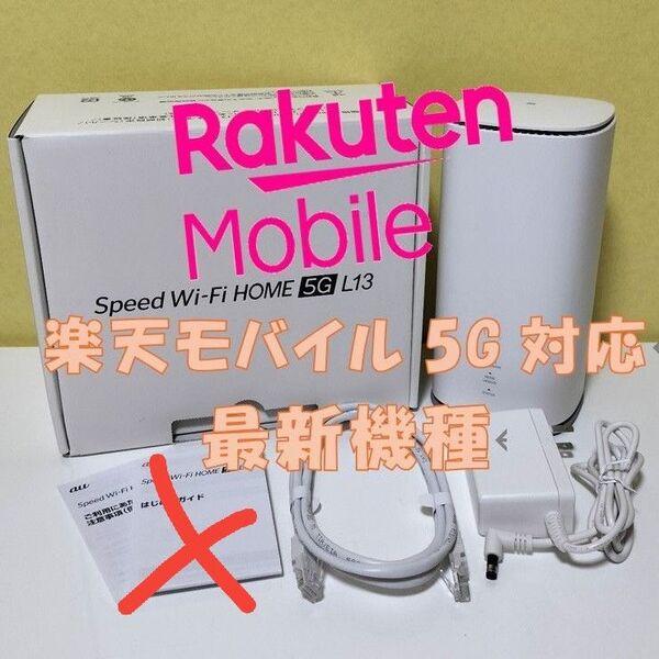 Speed Wi-Fi HOME 5G L13 ZTR02