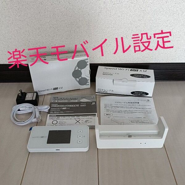 Speed Wi-Fi 5G X12 本体 + クレードル + おまけ